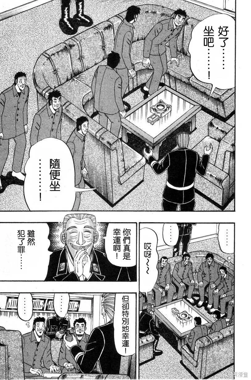 無賴傳涯,第02卷,第70张