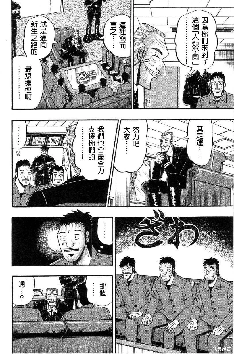 無賴傳涯,第02卷,第71张