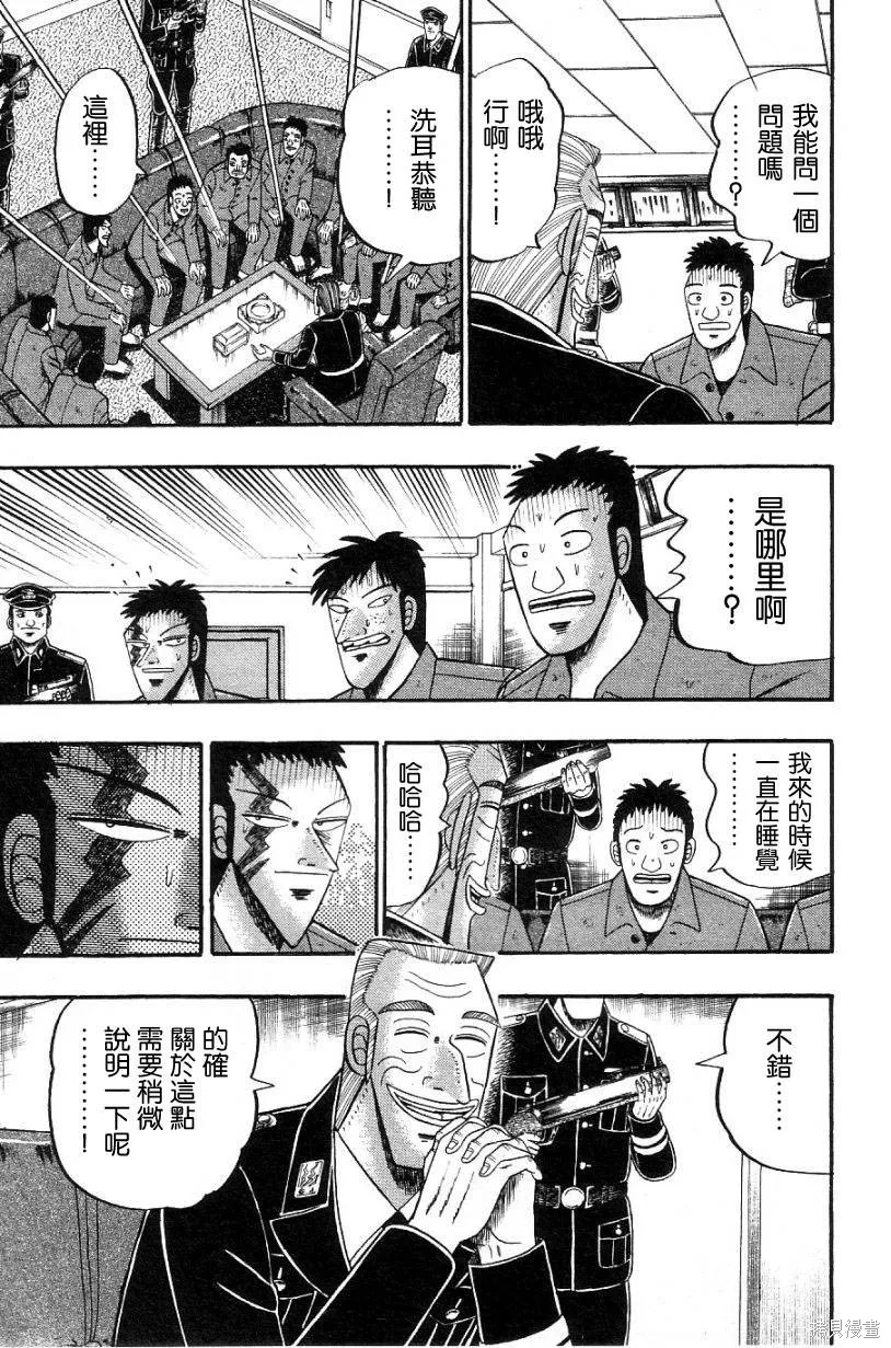 無賴傳涯,第02卷,第72张