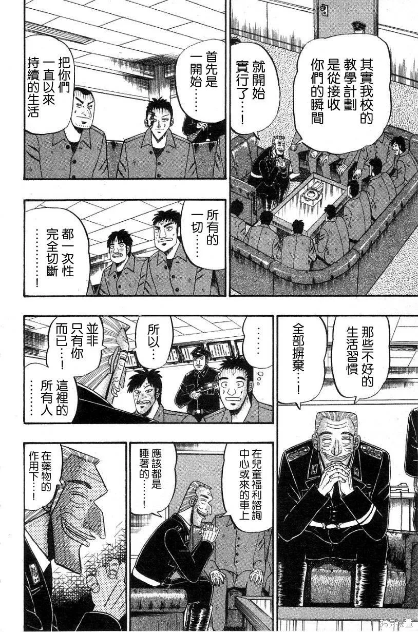 無賴傳涯,第02卷,第73张