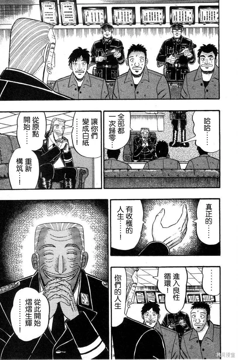 無賴傳涯,第02卷,第74张