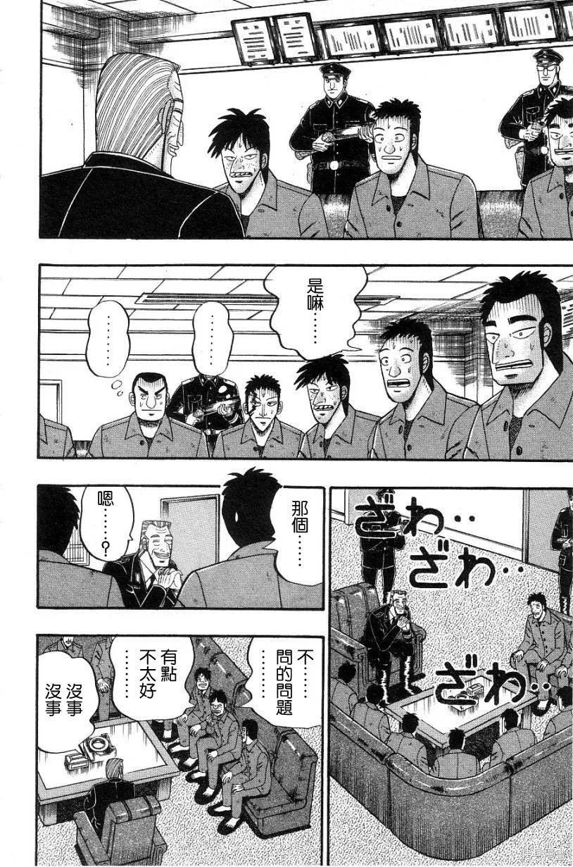 無賴傳涯,第02卷,第75张