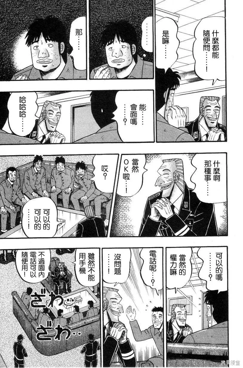 無賴傳涯,第02卷,第76张