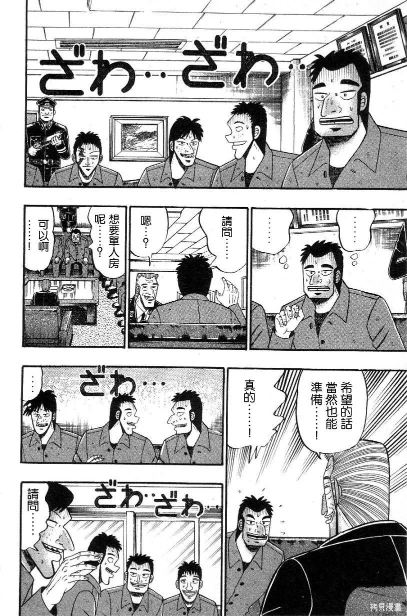 無賴傳涯,第02卷,第77张
