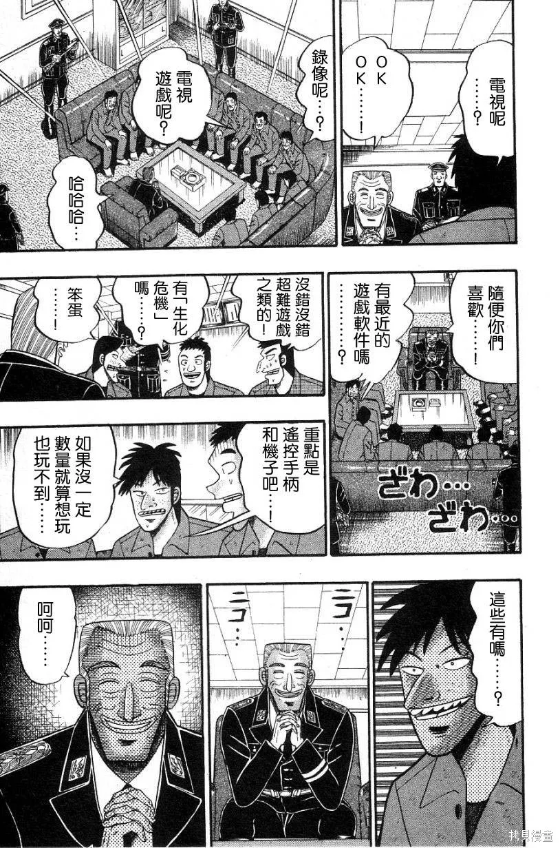 無賴傳涯,第02卷,第78张