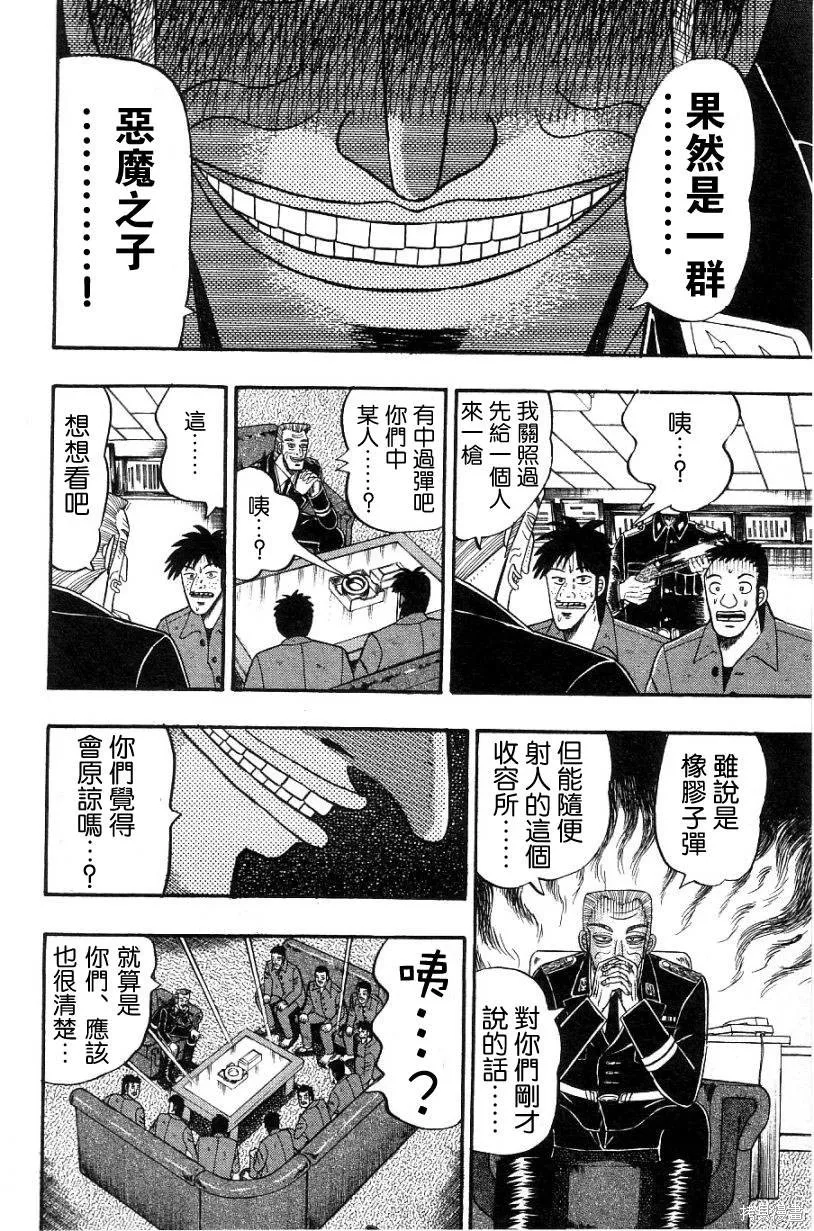 無賴傳涯,第02卷,第79张