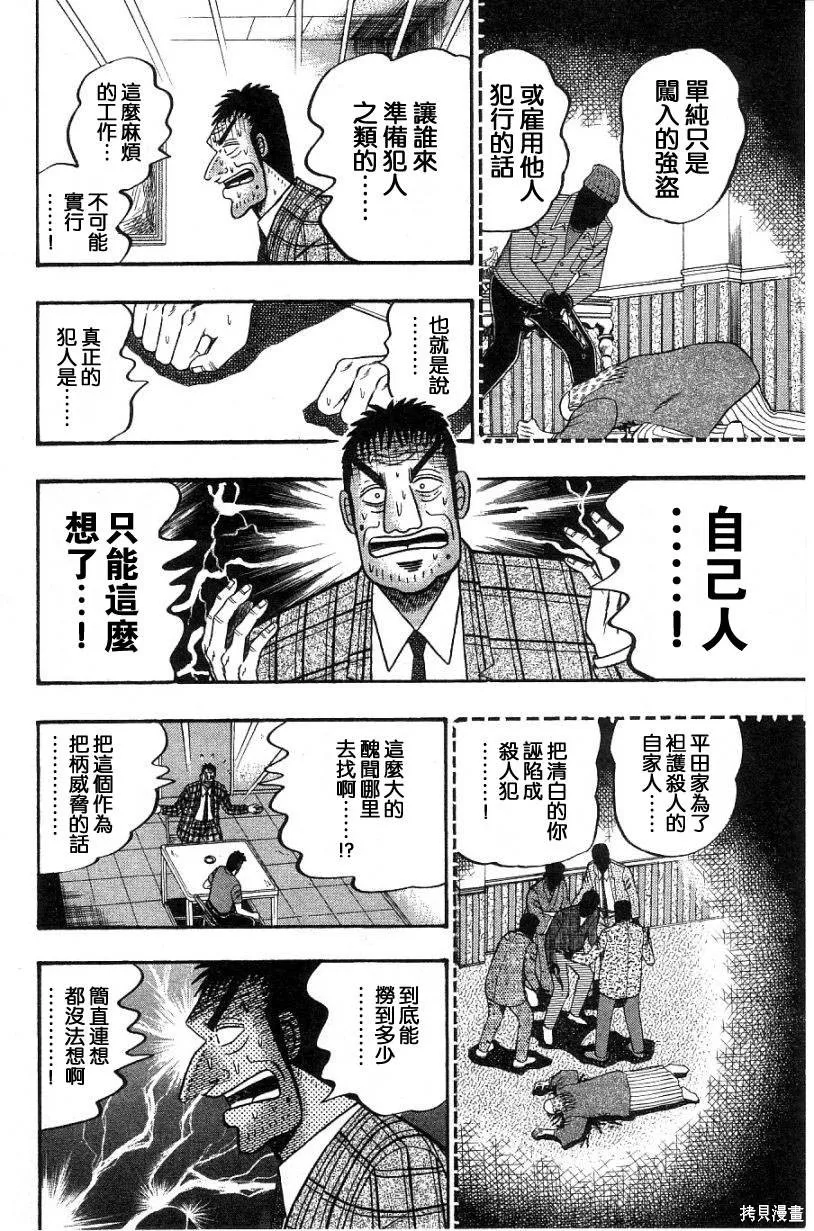 無賴傳涯,第02卷,第8张