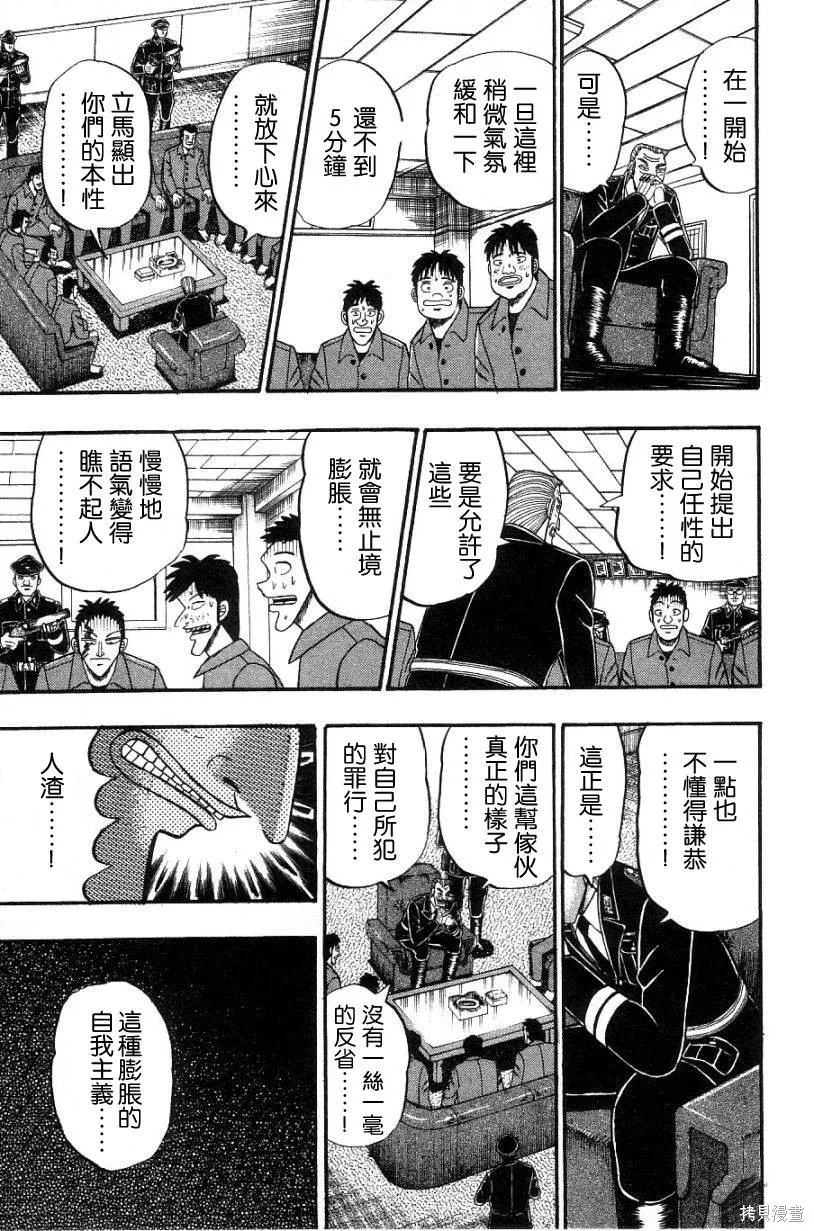 無賴傳涯,第02卷,第80张