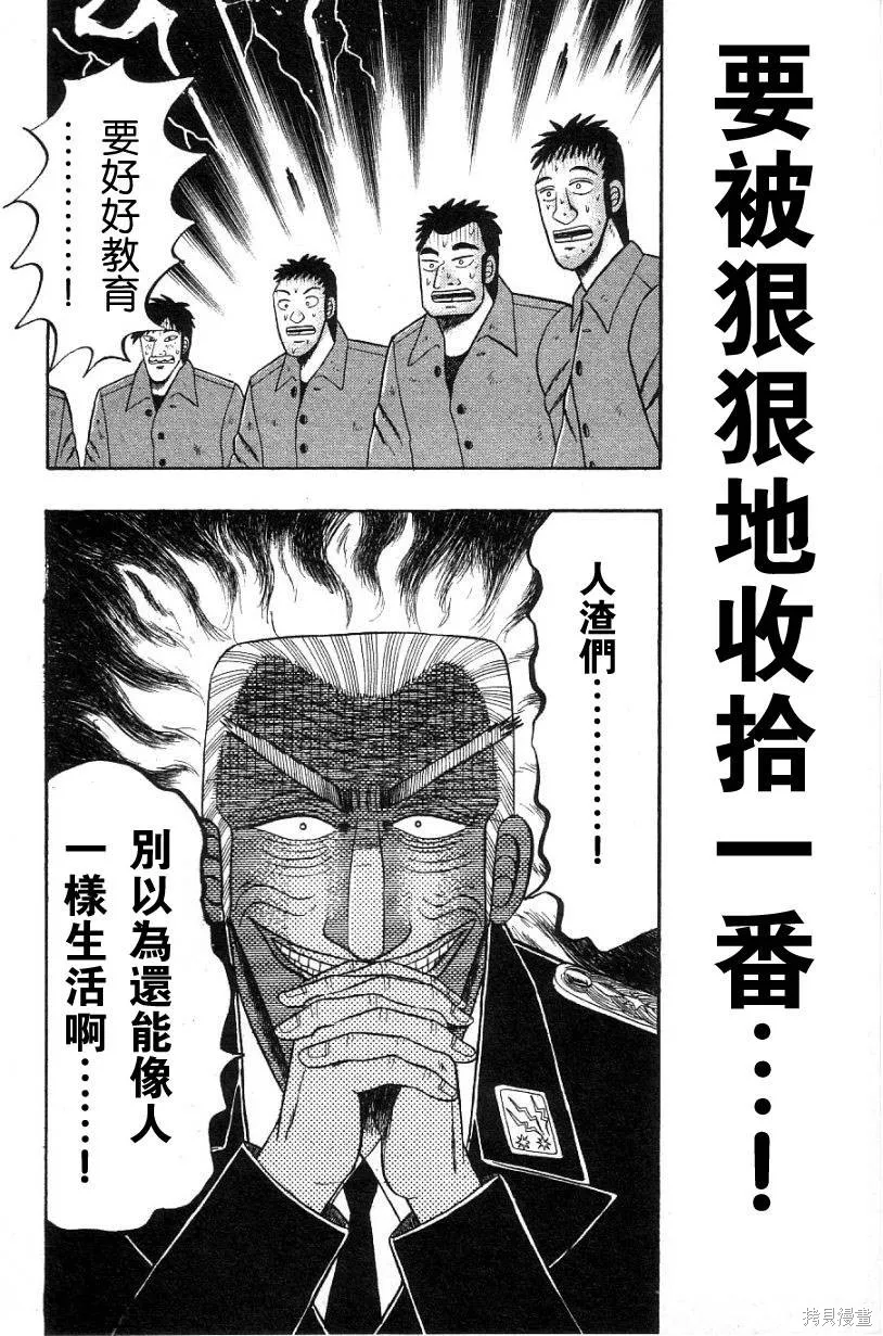 無賴傳涯,第02卷,第81张