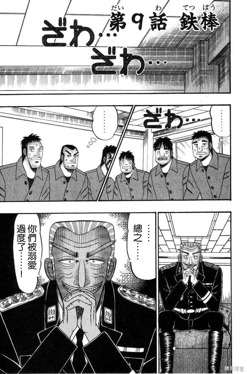 無賴傳涯,第02卷,第82张