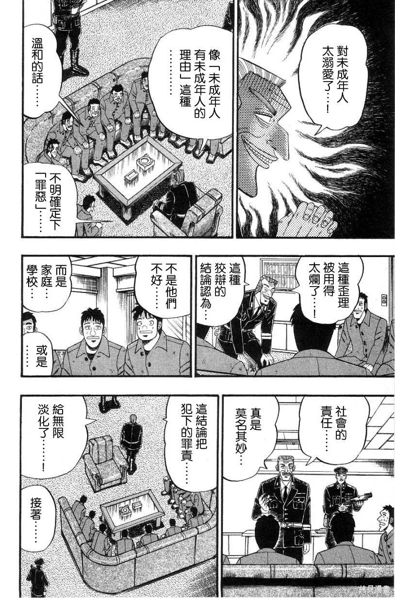無賴傳涯,第02卷,第83张
