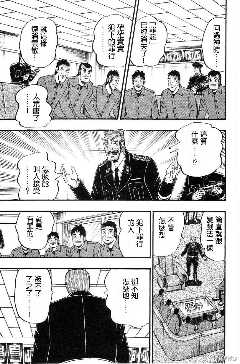 無賴傳涯,第02卷,第84张