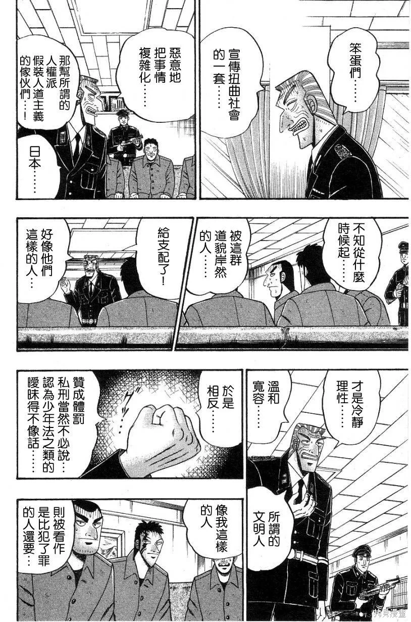 無賴傳涯,第02卷,第85张