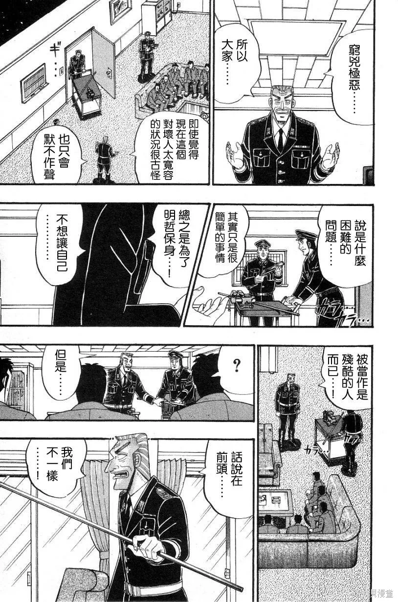 無賴傳涯,第02卷,第86张