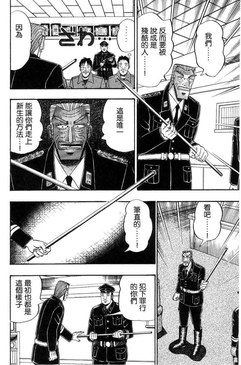 無賴傳涯,第02卷,第87张