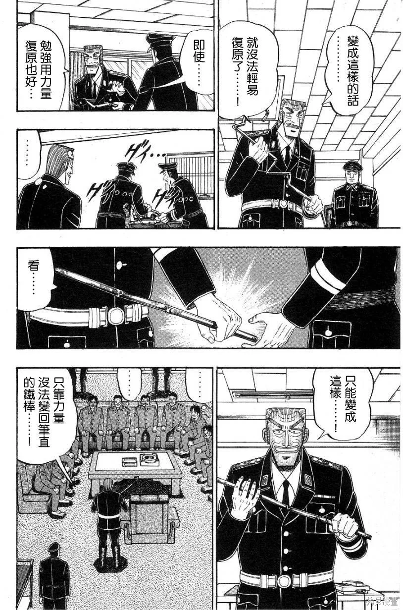無賴傳涯,第02卷,第89张
