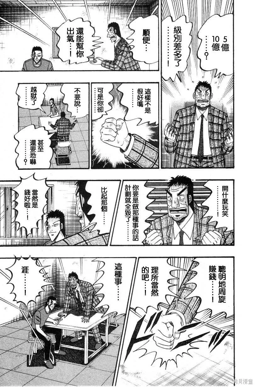 無賴傳涯,第02卷,第9张