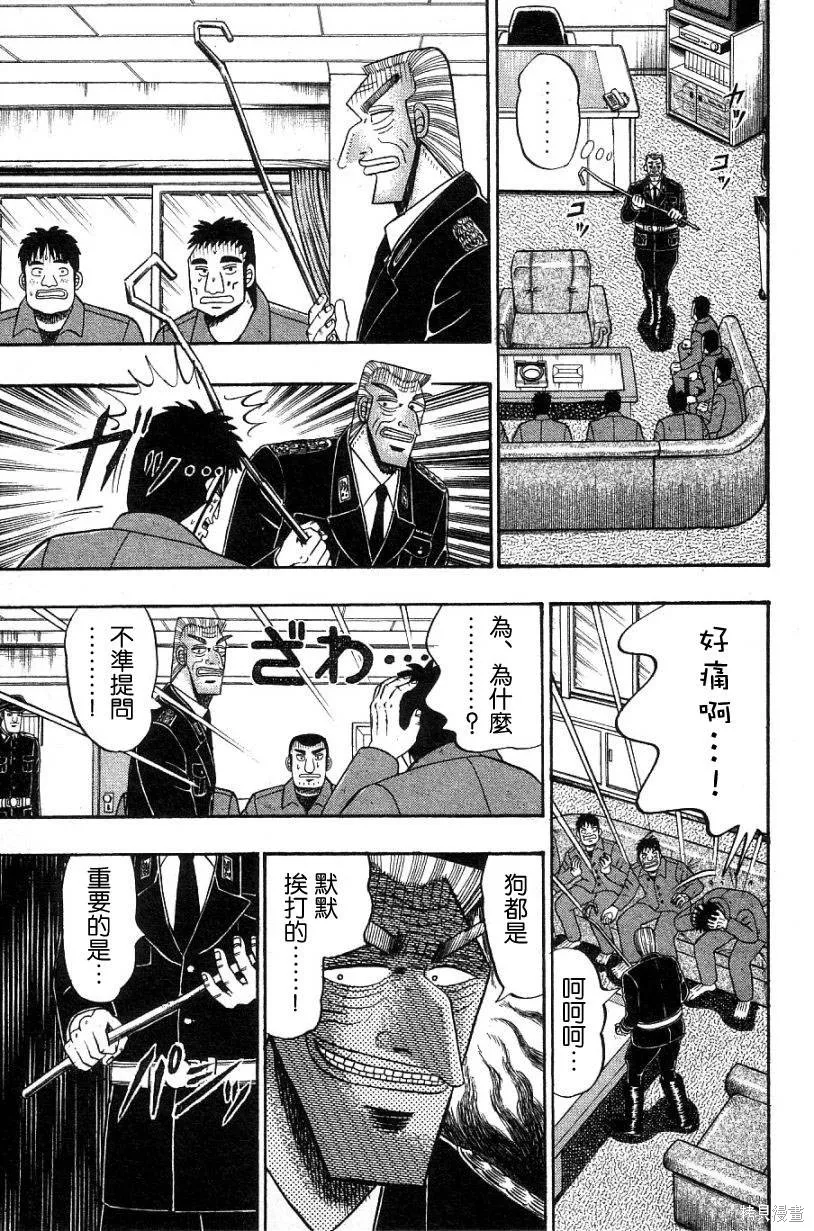 無賴傳涯,第02卷,第90张