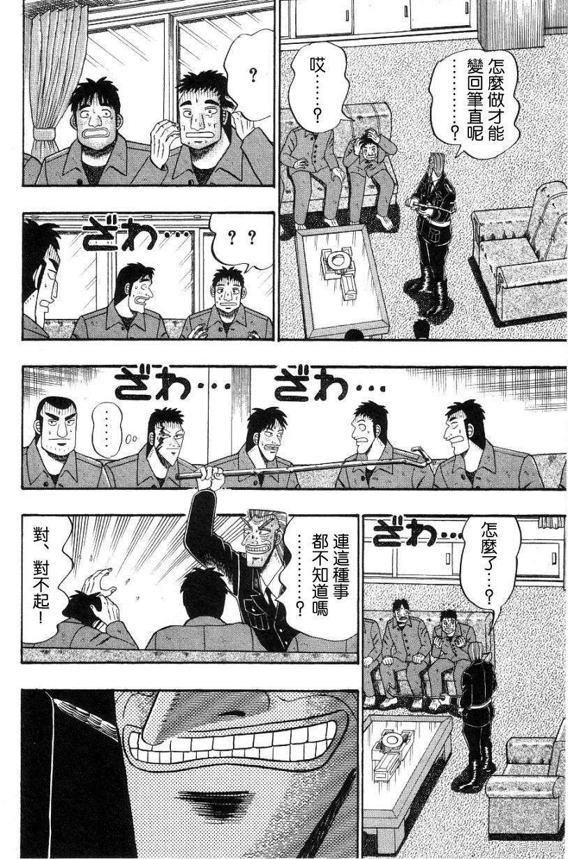 無賴傳涯,第02卷,第91张