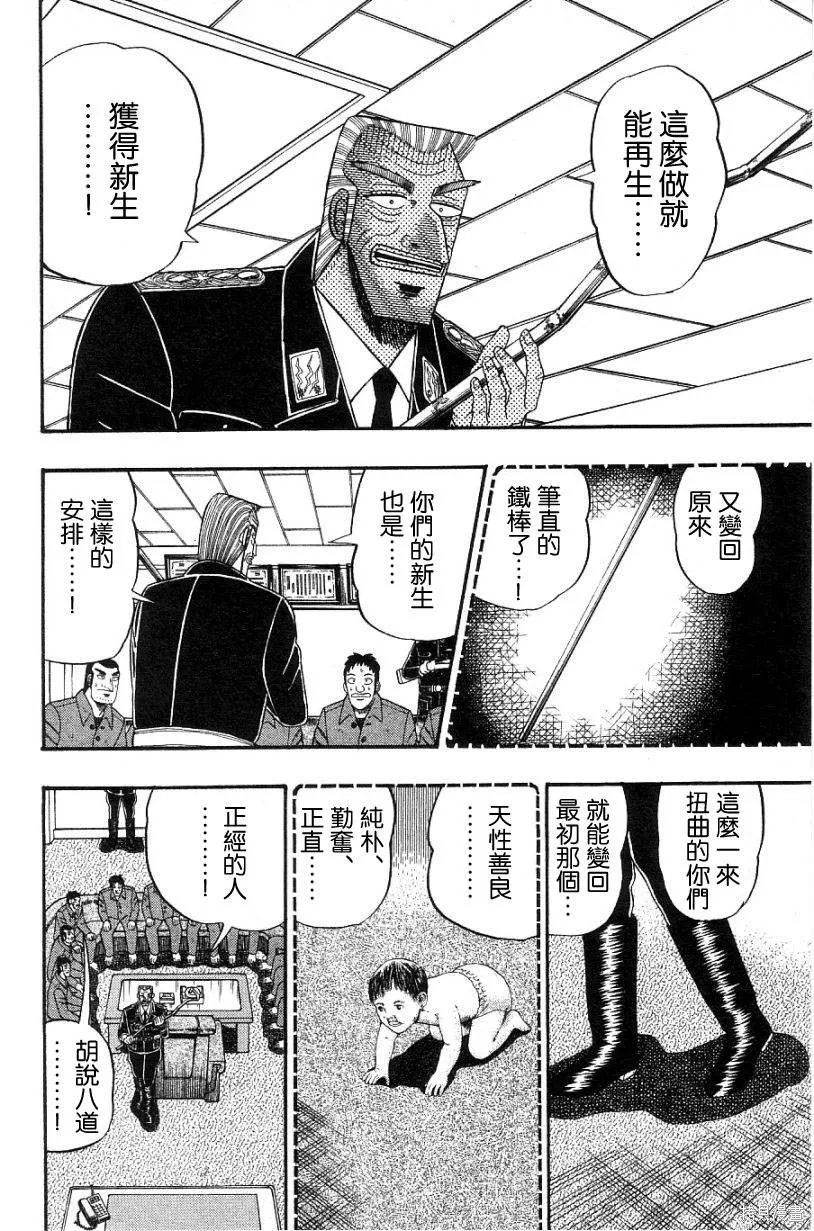 無賴傳涯,第02卷,第93张