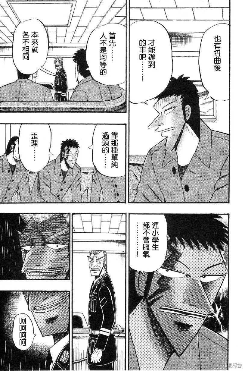 無賴傳涯,第02卷,第96张