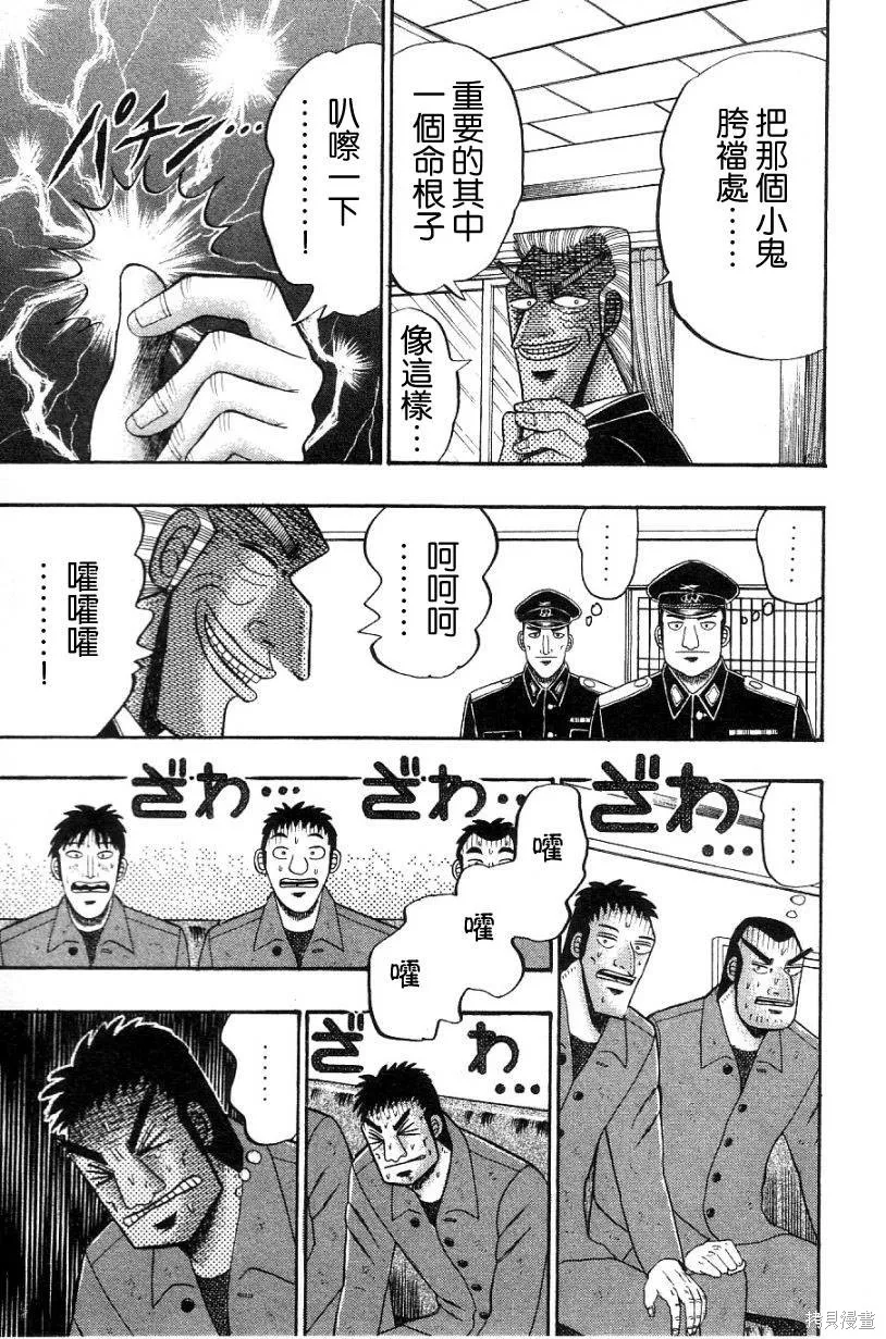 無賴傳涯,第02卷,第98张