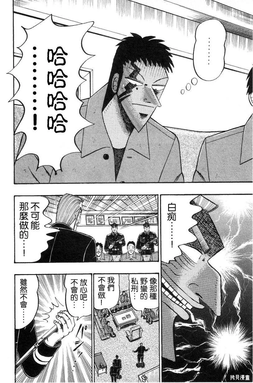 無賴傳涯,第02卷,第99张