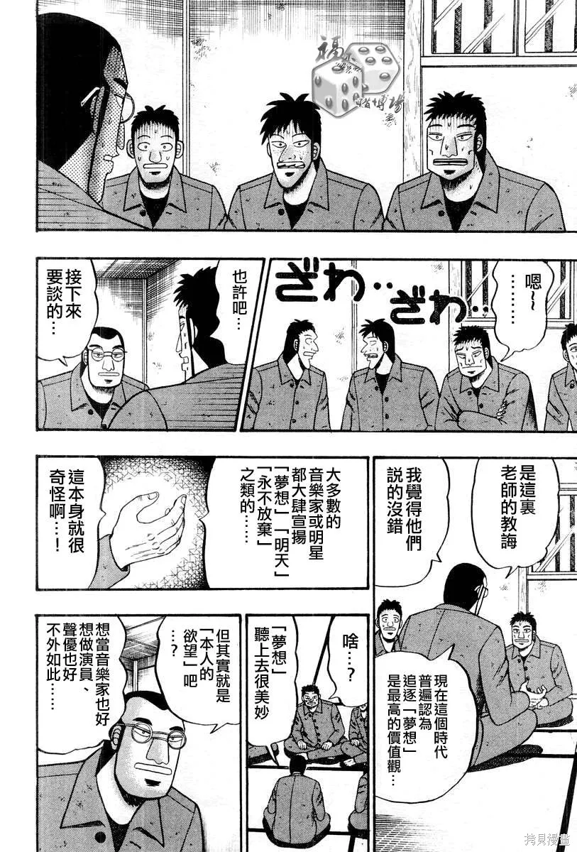 無賴傳涯,第05卷,第10张