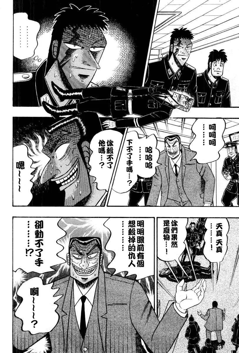 無賴傳涯,第05卷,第100张