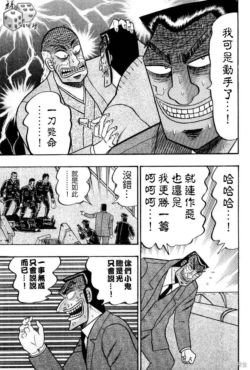 無賴傳涯,第05卷,第101张