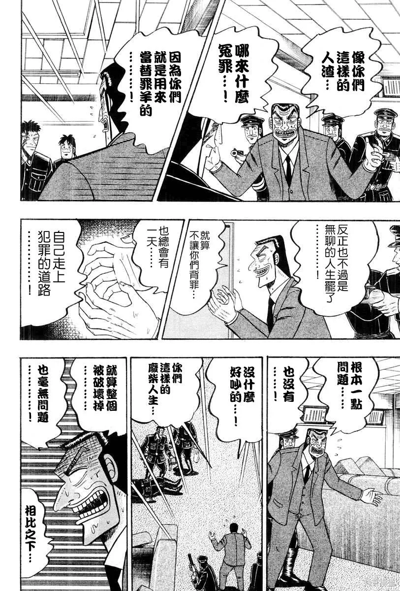 無賴傳涯,第05卷,第102张