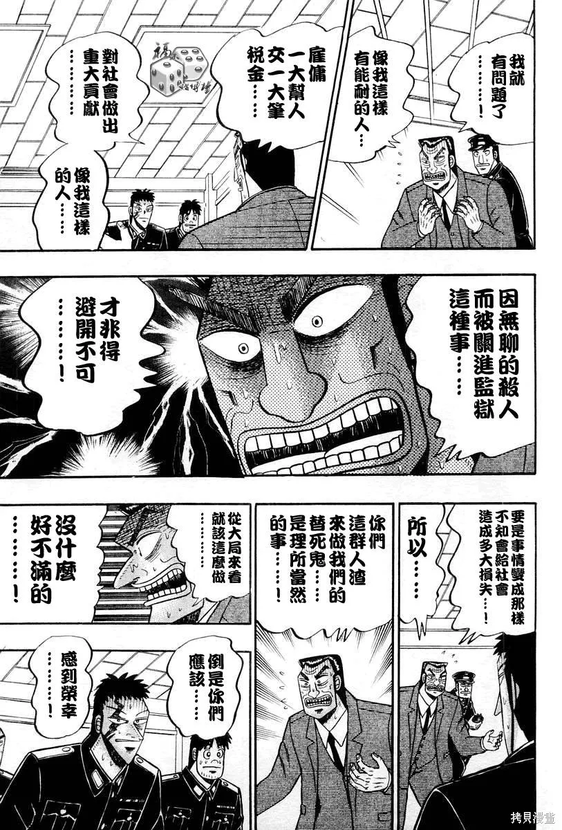 無賴傳涯,第05卷,第103张