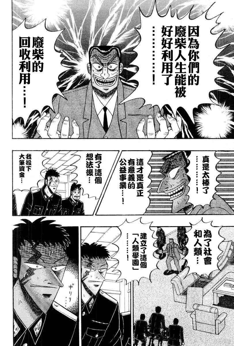 無賴傳涯,第05卷,第104张