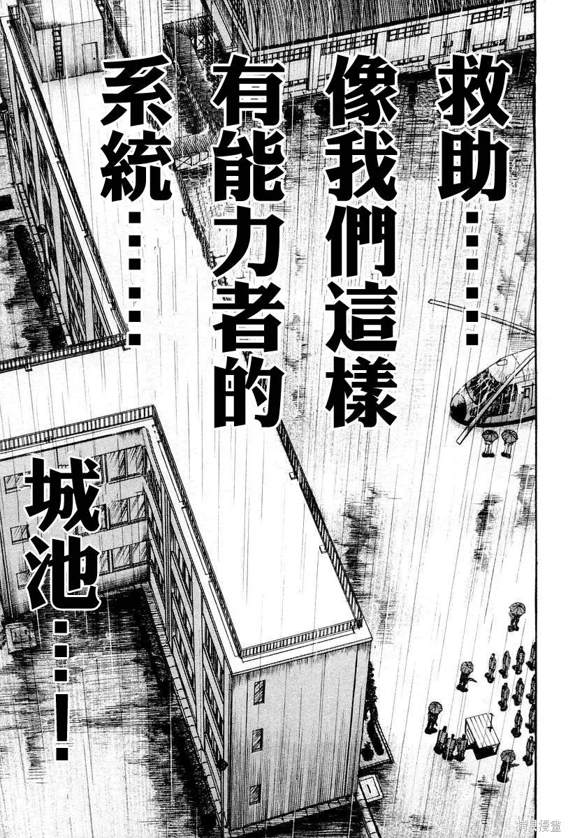 無賴傳涯,第05卷,第105张