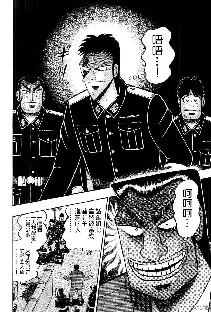 無賴傳涯,第05卷,第106张