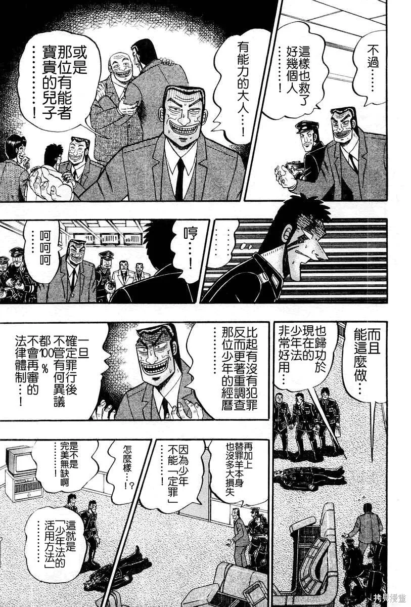 無賴傳涯,第05卷,第107张