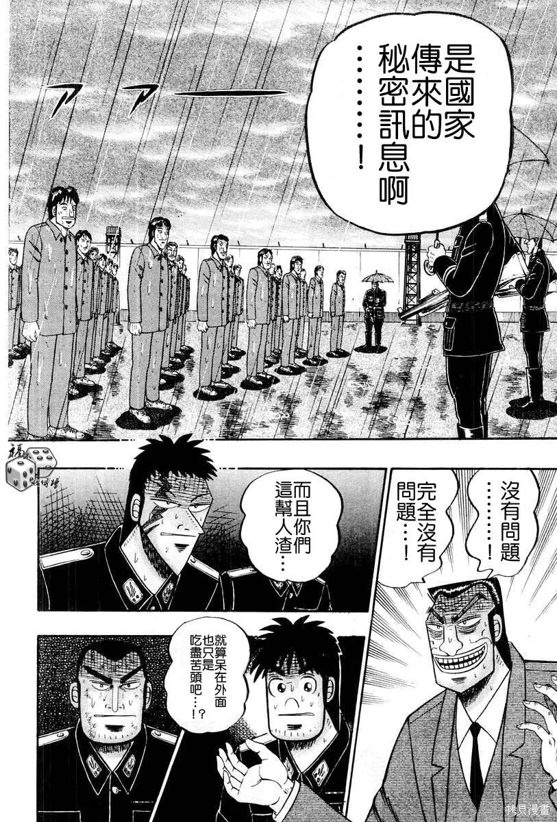 無賴傳涯,第05卷,第108张