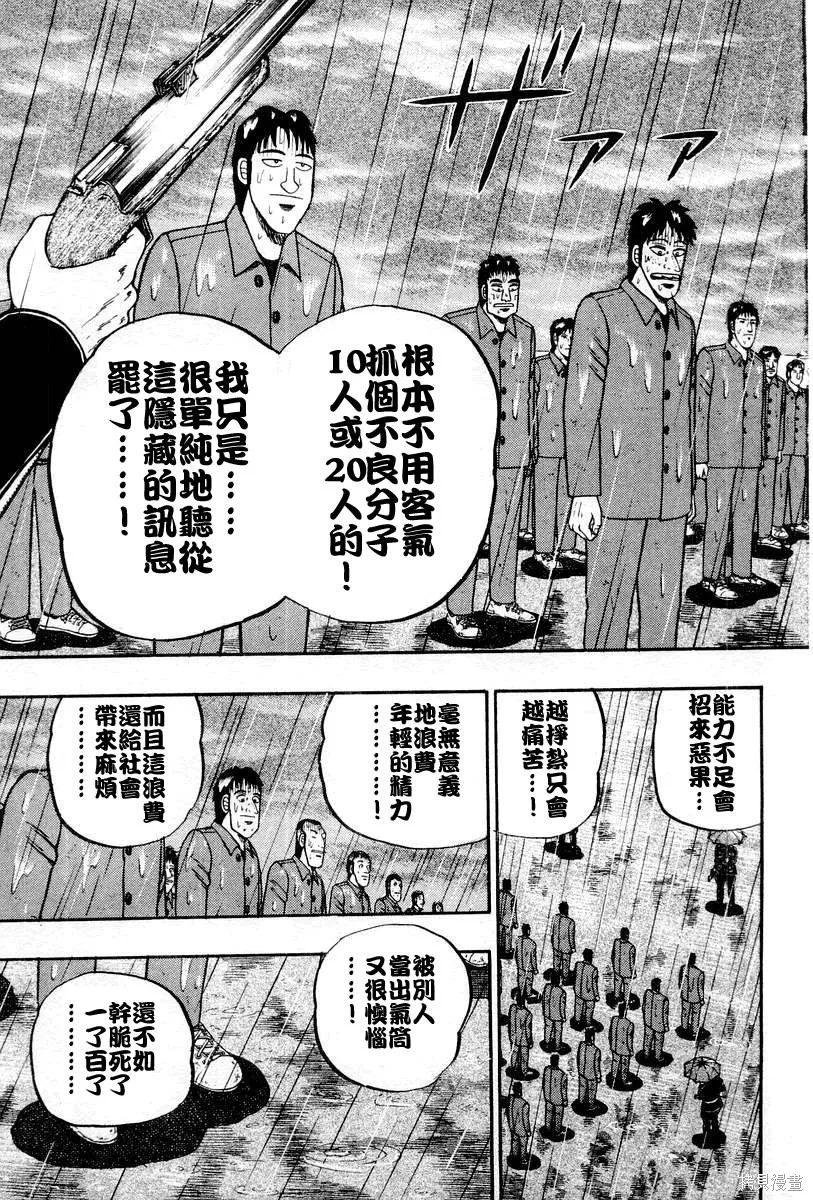 無賴傳涯,第05卷,第109张