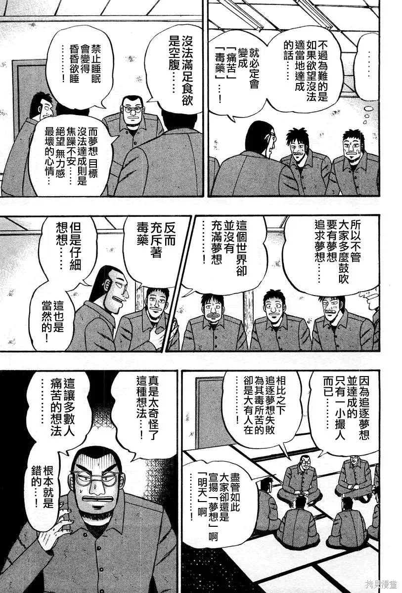 無賴傳涯,第05卷,第11张