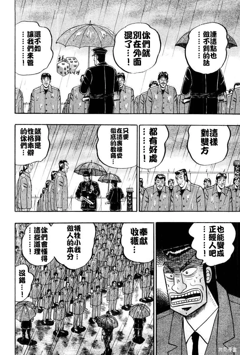 無賴傳涯,第05卷,第110张