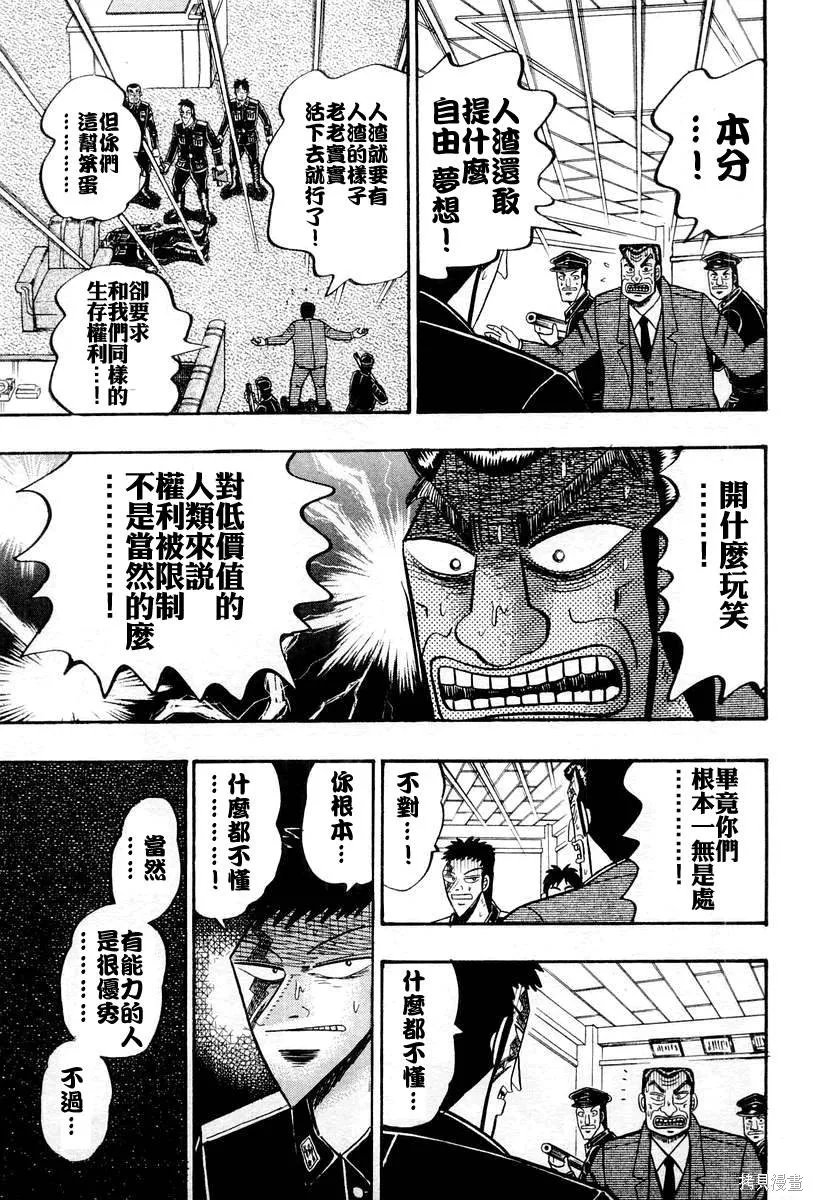 無賴傳涯,第05卷,第111张