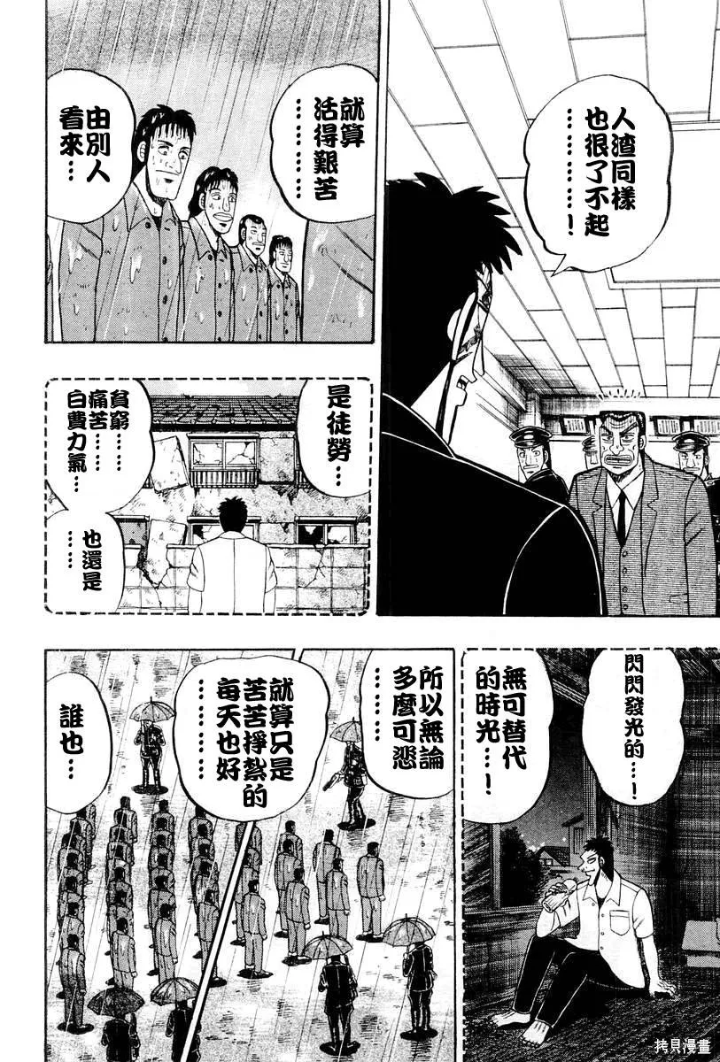 無賴傳涯,第05卷,第112张