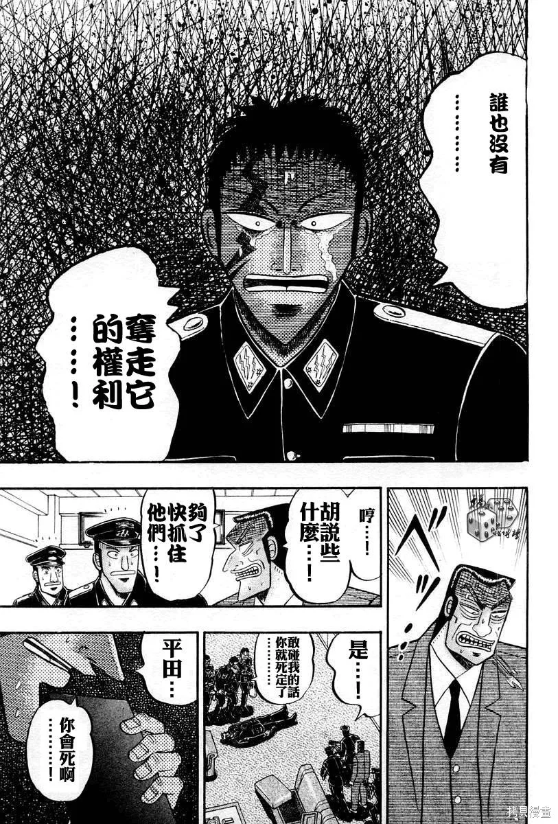 無賴傳涯,第05卷,第113张
