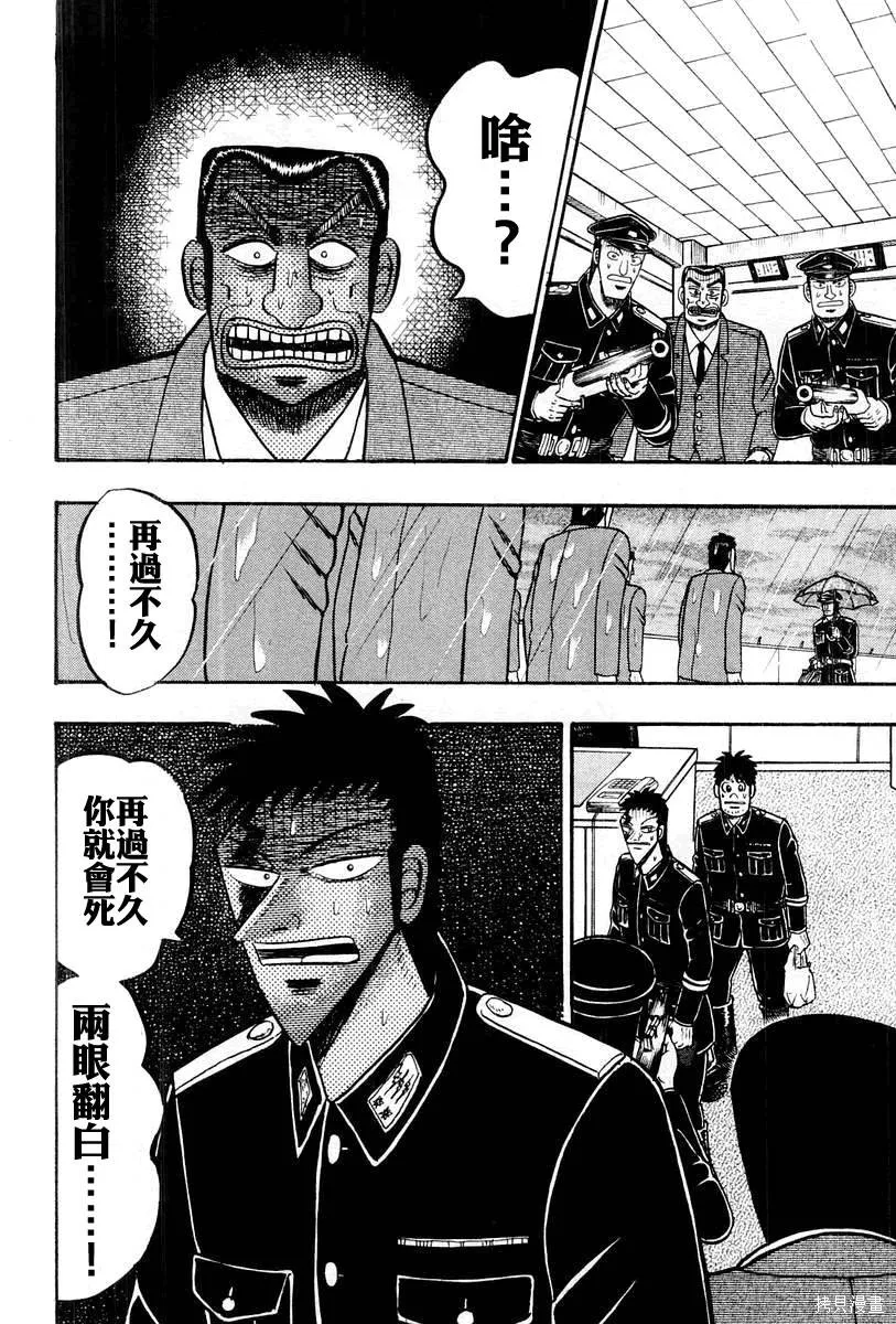 無賴傳涯,第05卷,第114张