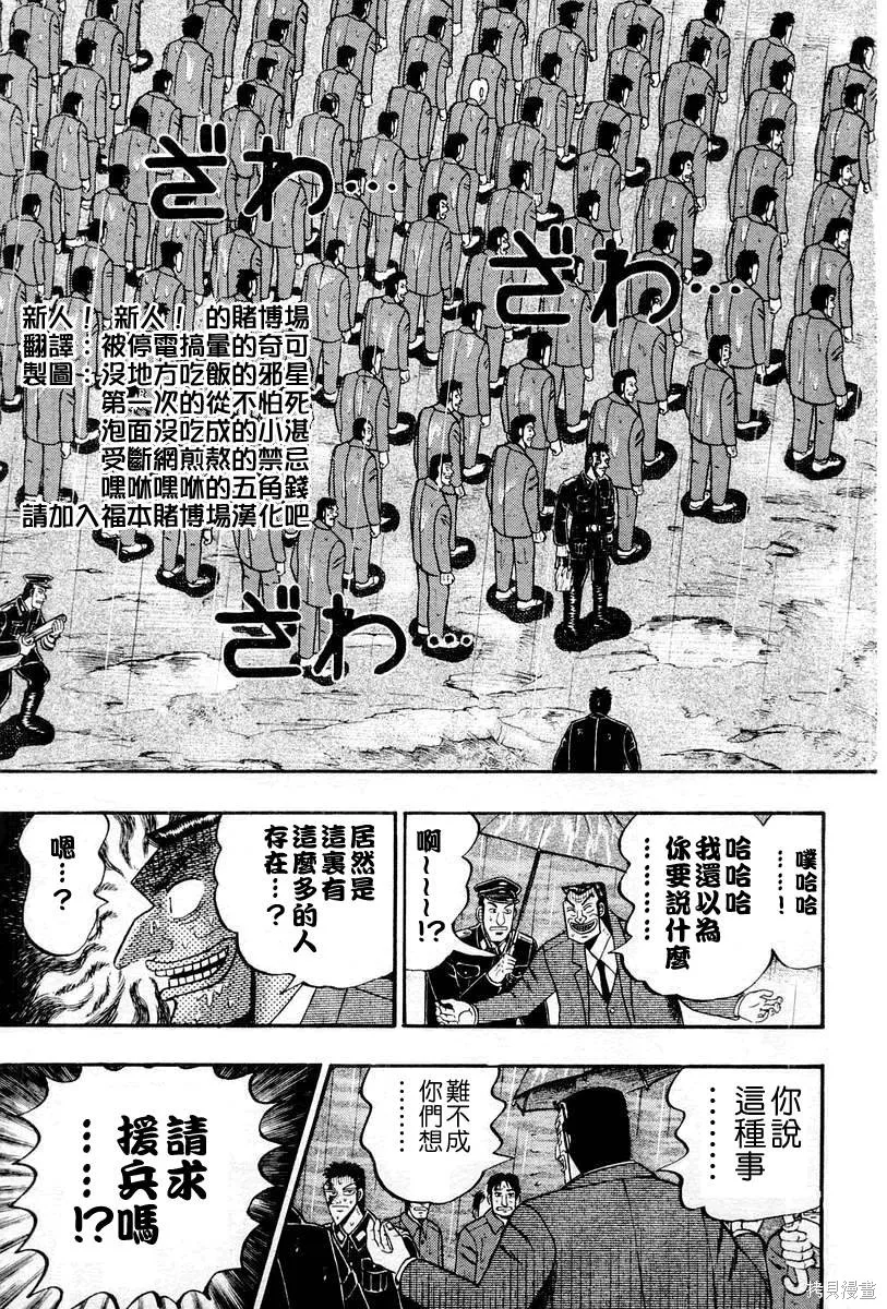 無賴傳涯,第05卷,第117张