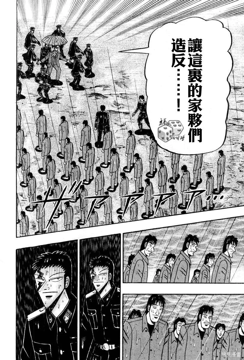 無賴傳涯,第05卷,第118张