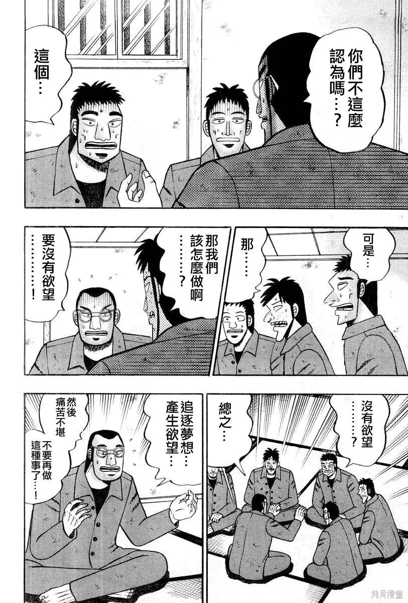 無賴傳涯,第05卷,第12张