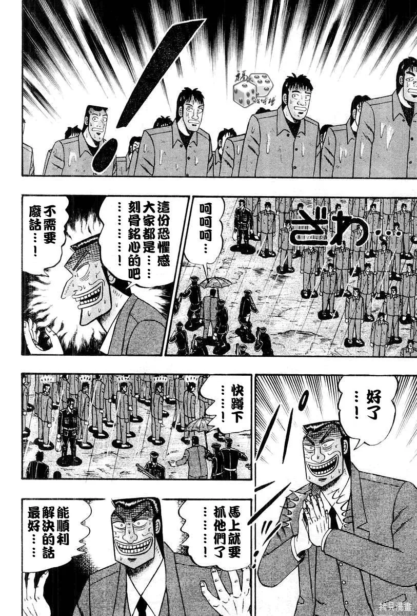 無賴傳涯,第05卷,第120张