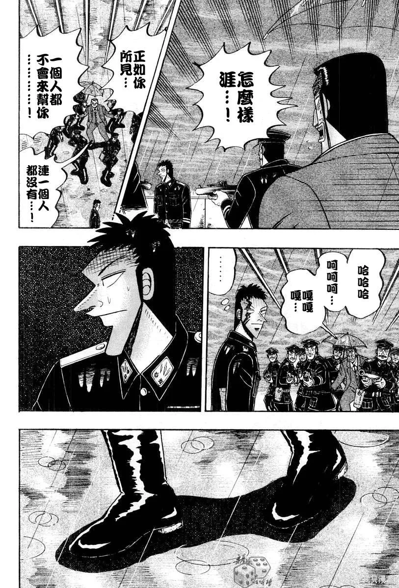 無賴傳涯,第05卷,第123张