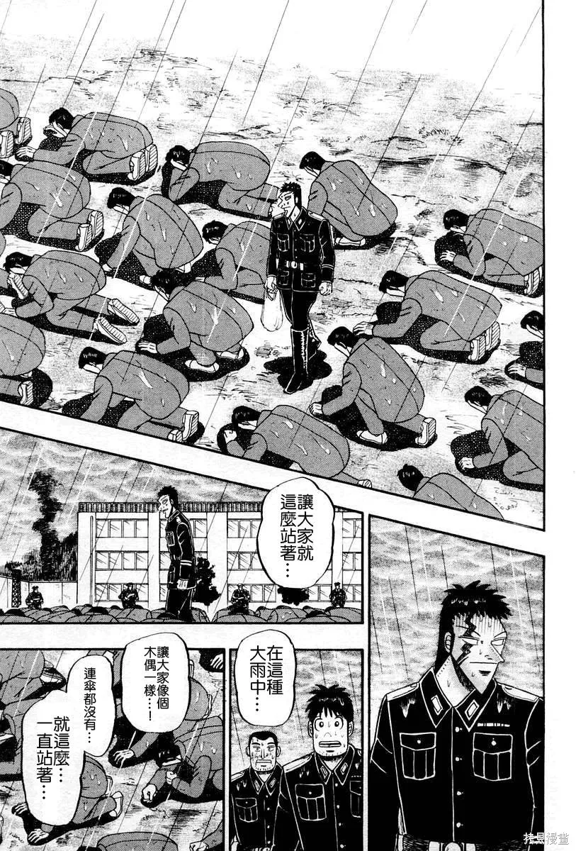 無賴傳涯,第05卷,第124张